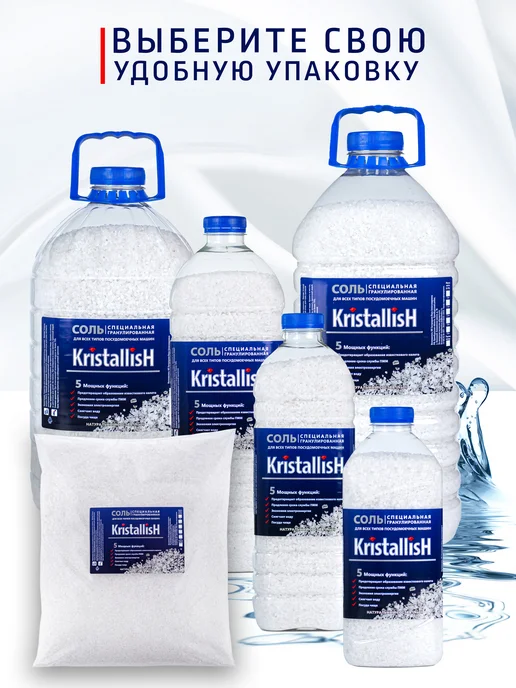KristallisH Соль для посудомоечной машины 6.0 кг, 6 кг, фото 7