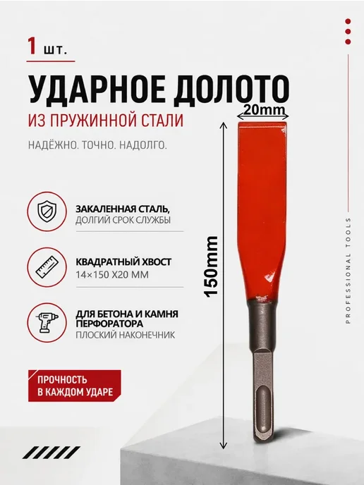 Набор зубил плоское и острое для бетона и кирпича, вариант