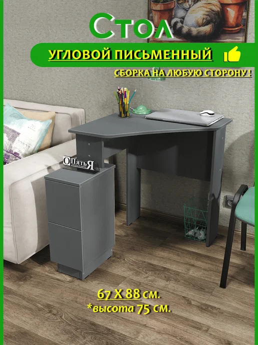ОпятьЯ Стол письменный для школьника, рабочий, компьютерный, черный