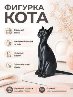 Декор Черный кот минимализм