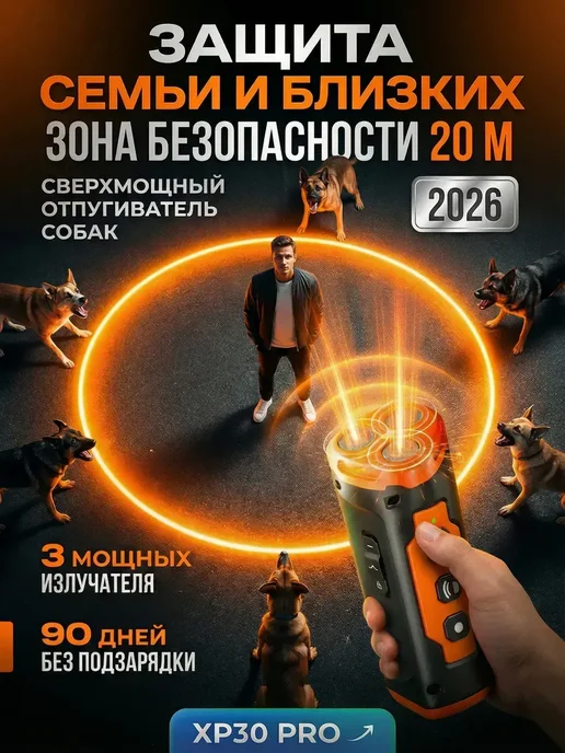 Отпугиватель собак ультразвуковой, средство для самообороны, черный