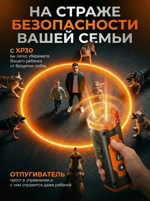 Отпугиватель собак ультразвуковой, средство для самообороны, черный, фото 3