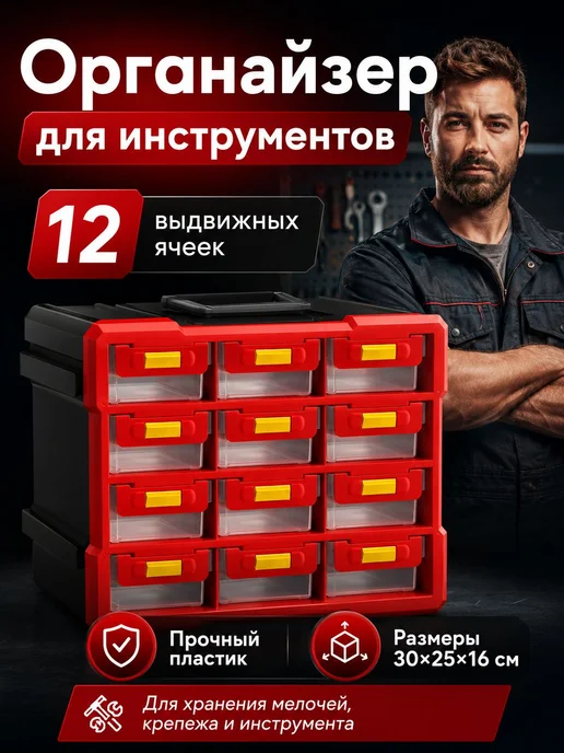 Инстрапласт Ящик для инструментов х 25 см, 12 секц, 12 отд, черный