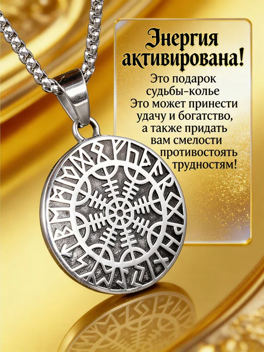 Оберег в виде шлема на стальной цепочке, вариант