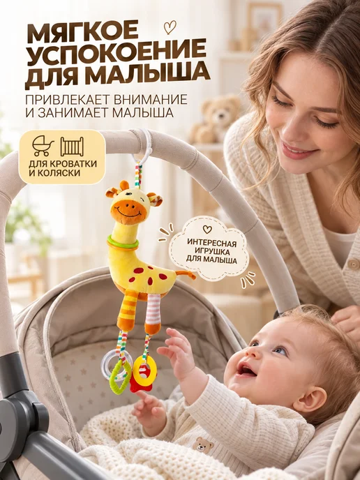 Детская игрушка-подвеска подарок 0+, желтый