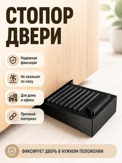 Дверной стопор клиновидный