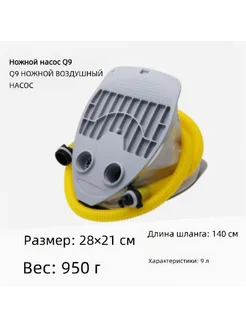 Ножной насос для лодок ПВХ, 9 л ход, 40 кПа