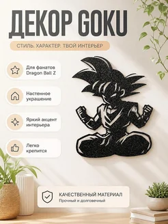 Декор на стену DragonBallZ Goku