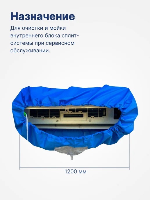 WIPCOOL Сервисный чехол Q-535 для чистки кондиционера, max 1200х400м, 400 м, фото 2