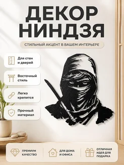 Декор для дома Ниндзя силуэт