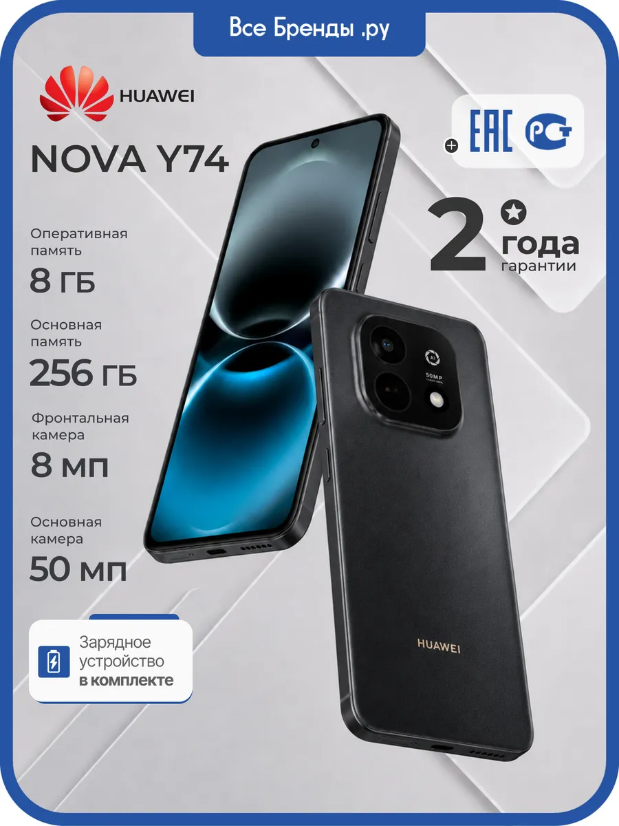 Huawei Смартфон Nova Y74 8 256 ГБ Андроид NFC РОСТЕСТ