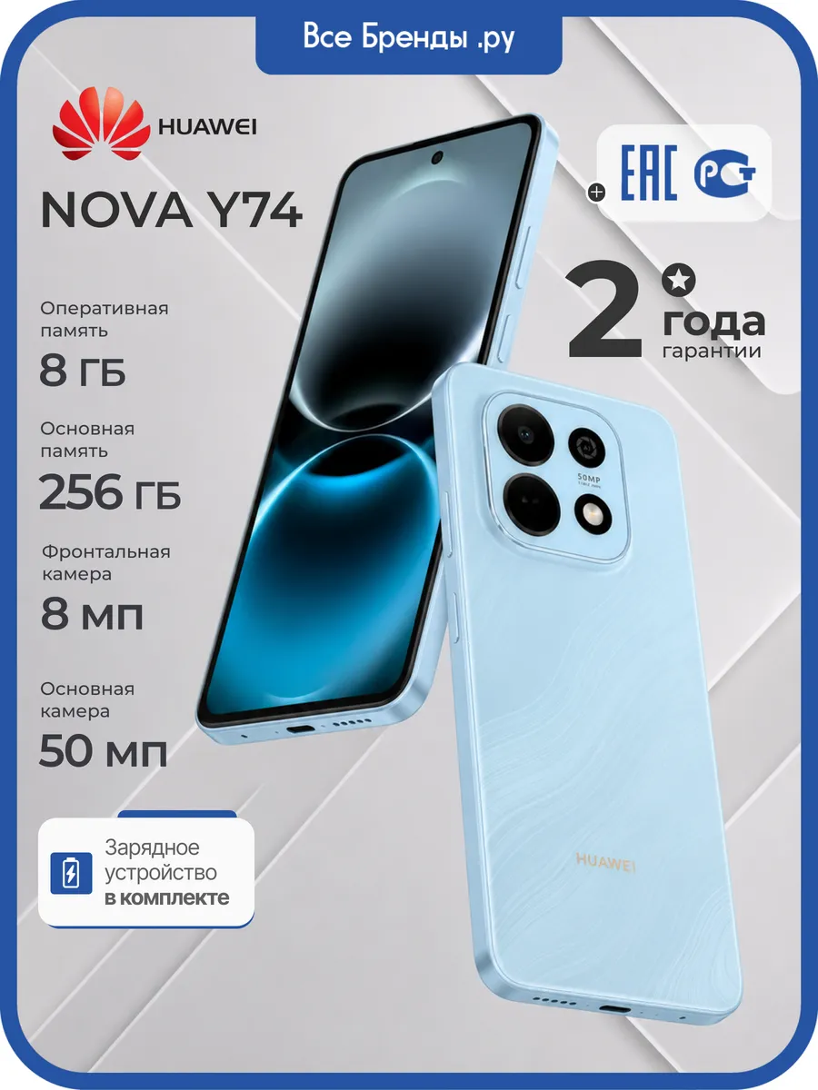 Huawei Смартфон Nova Y74 8 256Gb Ростест голубой