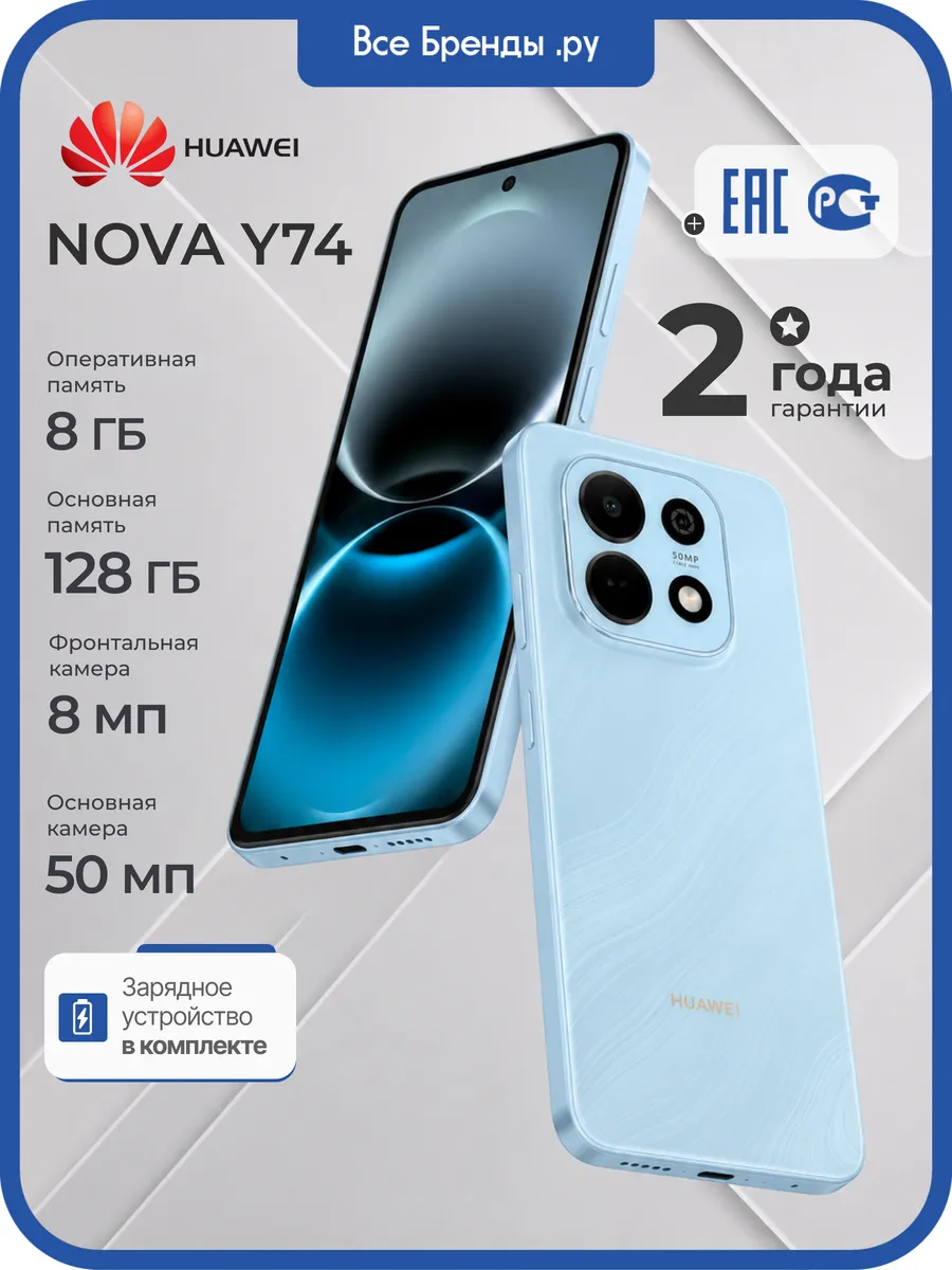 Huawei Смартфон Nova Y74 8 128 ГБ Андроид NFC РОСТЕСТ голубой
