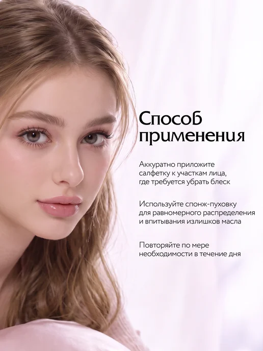 На устах Матирующие салфетки в футляре с зеркалом и спонжем, вариант, фото 5