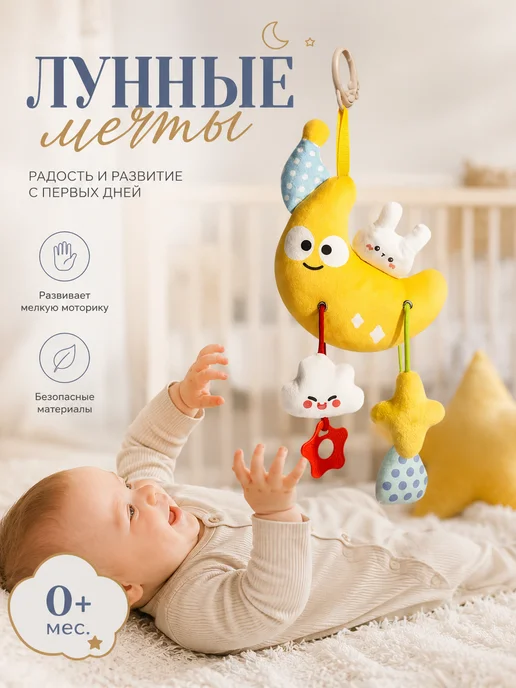 Мягкая музыкальная игрушка-подвеска Луна для новорожденных, белый