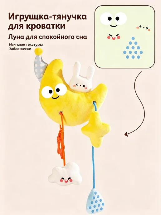 Мягкая музыкальная игрушка-подвеска Луна для новорожденных, белый, фото 3