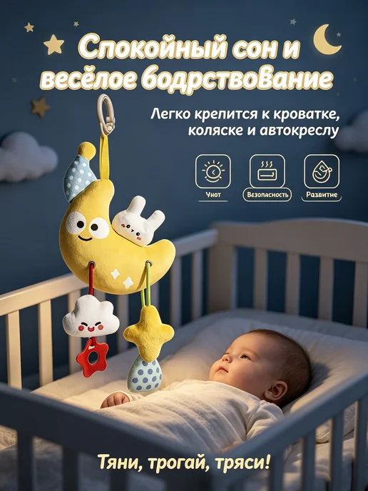 Мягкая музыкальная игрушка-подвеска Луна для новорожденных, белый, фото 6