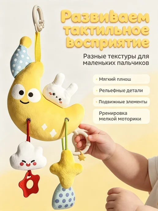 Мягкая музыкальная игрушка-подвеска Луна для новорожденных, белый, фото 7