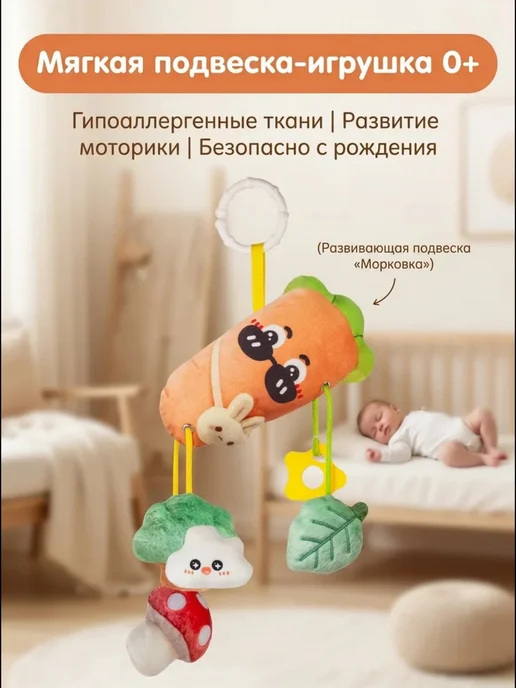 Тяговая развивающая подвеска для кроватки и коляски, оранжевый, фото 6