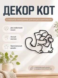 Настенный декор Simon's Cat с сердцем