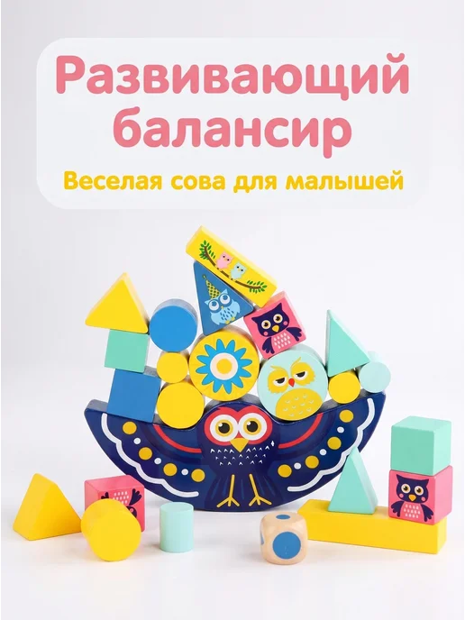 Деревянный балансир-сова с геометрическими фигурами, вариант