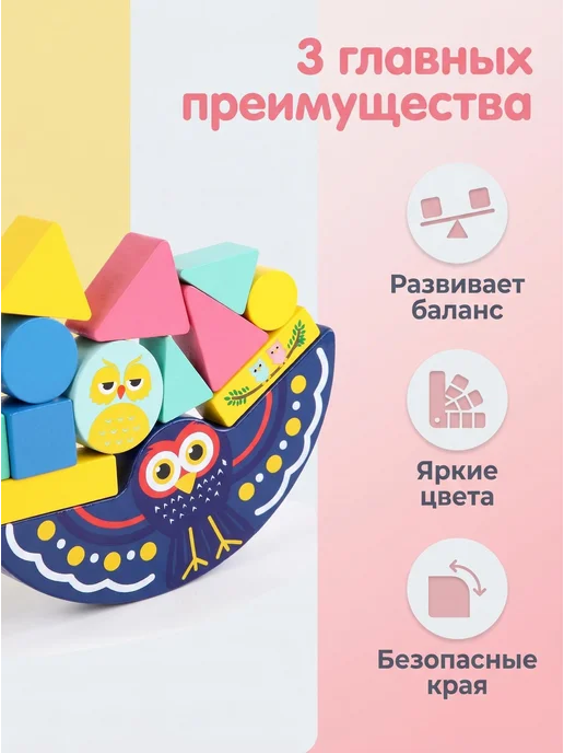 Деревянный балансир-сова с геометрическими фигурами, вариант, фото 2