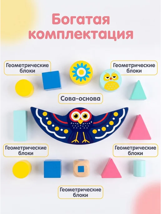 Деревянный балансир-сова с геометрическими фигурами, вариант, фото 3