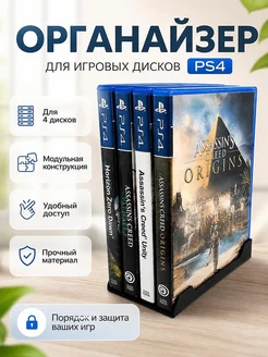 Подставка для дисков DVD/игр, 4 слота