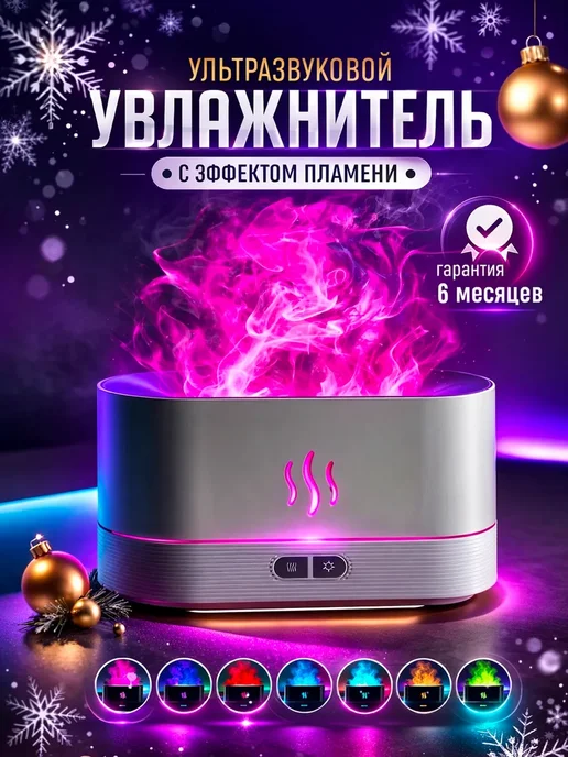 Увлажнитель воздуха для дома подарок, белый