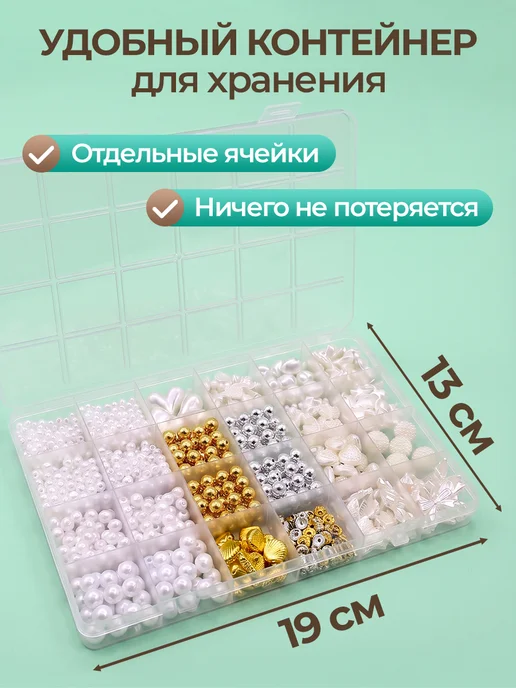 Мелодия бисера Набор бусин для создания украшений, ассорти цветов, 1уп, белый, фото 3