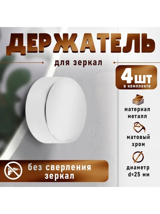 Зеркалодержатель хром, d 25 мм, без сверления, серый