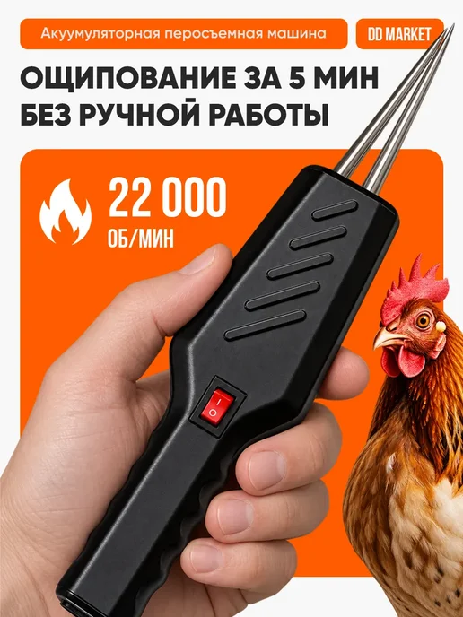 Перосъемная машина для птицы, черный, фото 2