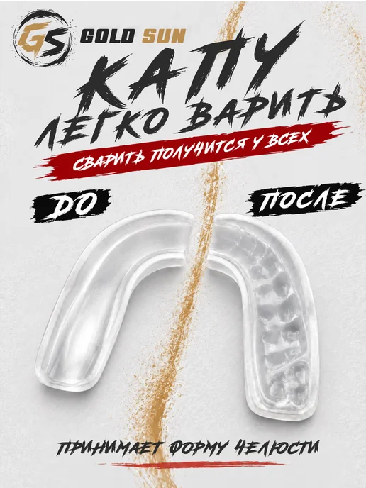 GOLD SUN Капа боксерская для единоборств и мма, золотой, фото 3