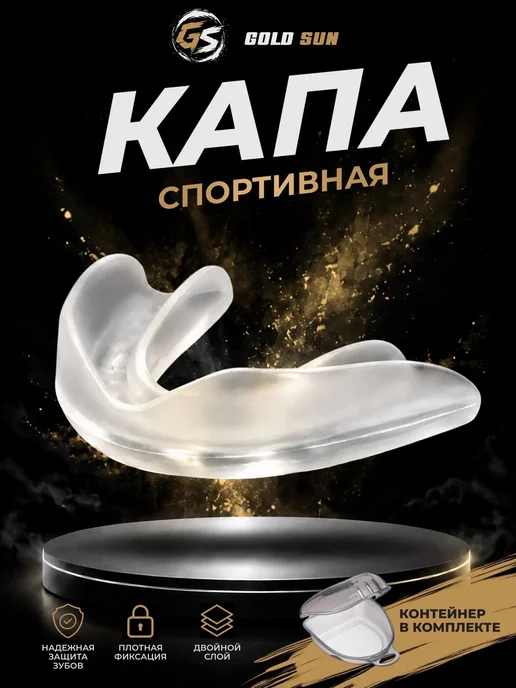 GOLD SUN Капа боксерская для единоборств и мма, золотой, фото 8