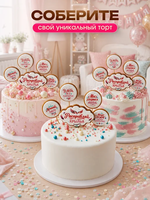 Романовские радости Пряники на торт для девочки, вариант, фото 2