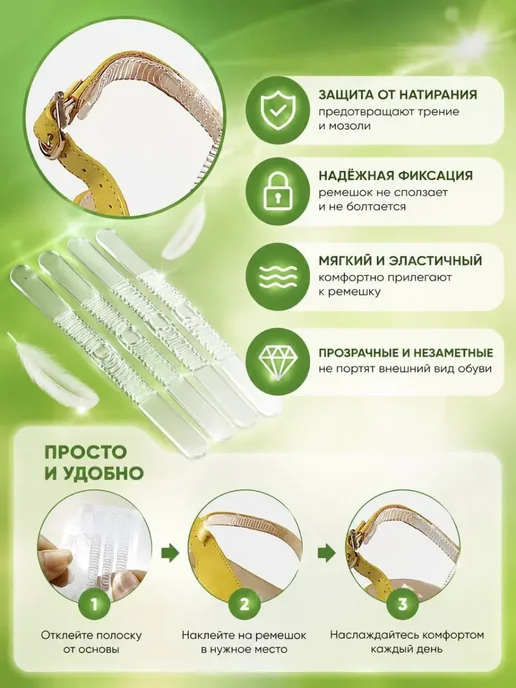 ShopBenefit Накладки на ремешки обуви от натирания, 4 шт, фото 2