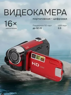 Портативная цифровая ручная видеокамера
