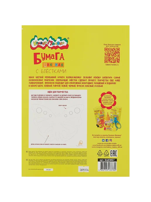 КАЛЯКА-МАЛЯКА Цветная бумага 7 цветов 7 листов А4, 7 цв., фото 2