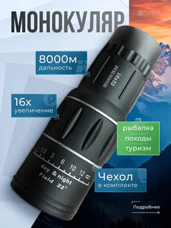 Монокуляр мощный профессиональный