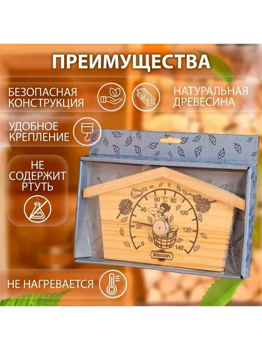 Натуральный деревянный термометр для парилки, вариант, фото 7