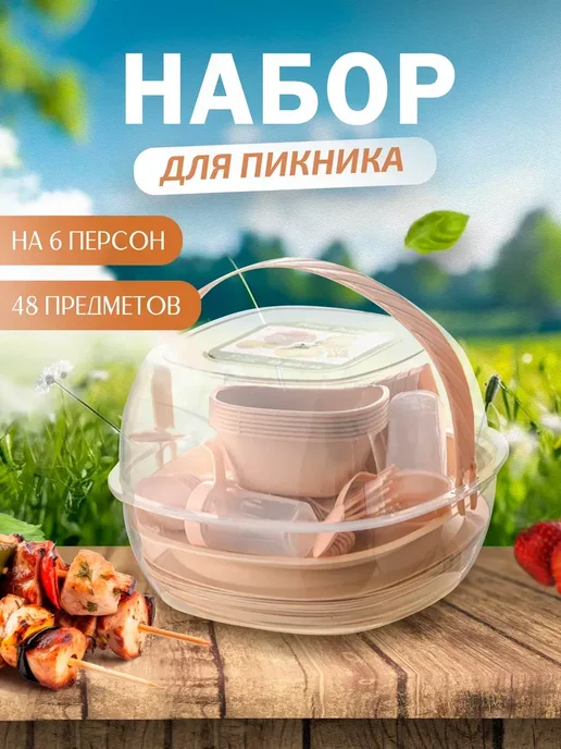 Набор для пикника на 6 персон, вариант