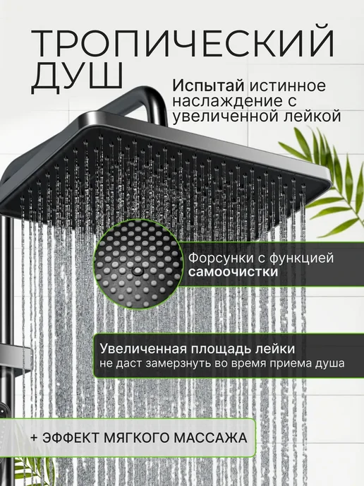 DerKran Душевая система с тропическим душем 4 в 1, 4 в 1, фото 3