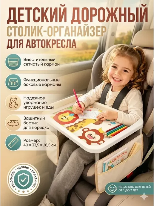 Органайзер для игрушек и еды в авто с карманами 40 см, бежевый