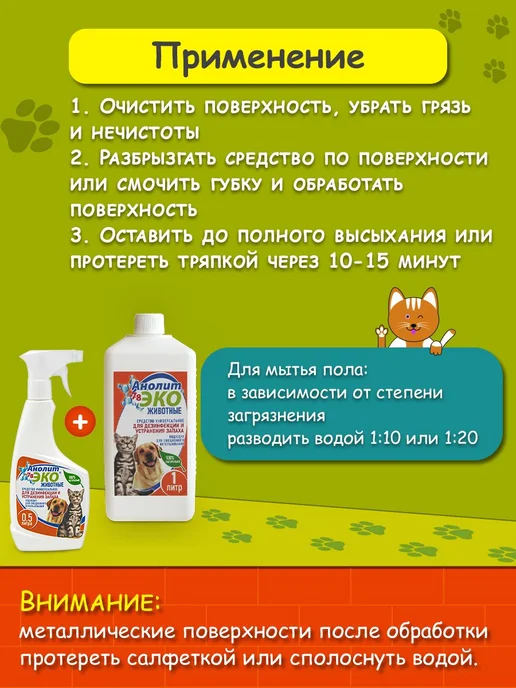 Нейтрализатор запаха мочи, меток кошек и собак, вариант, фото 4