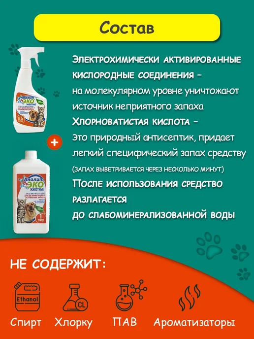 Нейтрализатор запаха мочи, меток кошек и собак, вариант, фото 5