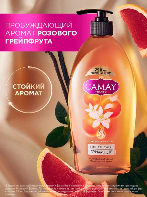 Camay Гель для душа женский парфюмированный грейпфрут 750мл, 750 мл, фото 2
