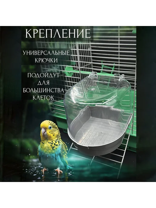 Купалка-кормушка для птиц и мелких грызунов, 14.5x13.6x14 см, 14.5x13.6x14 см, фото 2