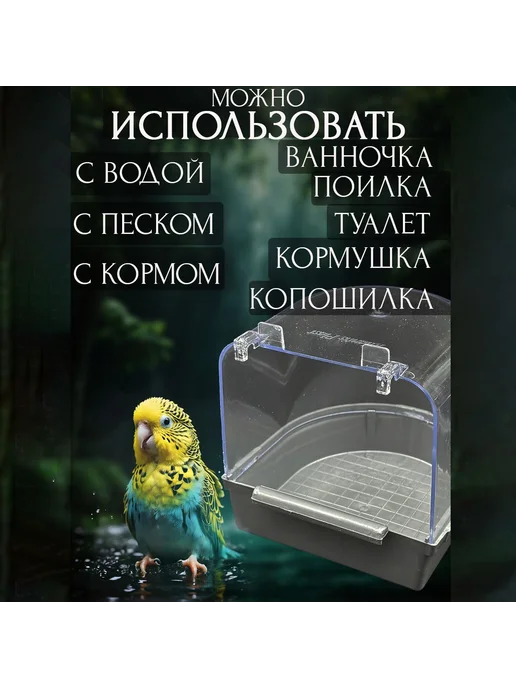 Купалка-кормушка для птиц и мелких грызунов, 14.5x13.6x14 см, 14.5x13.6x14 см, фото 3