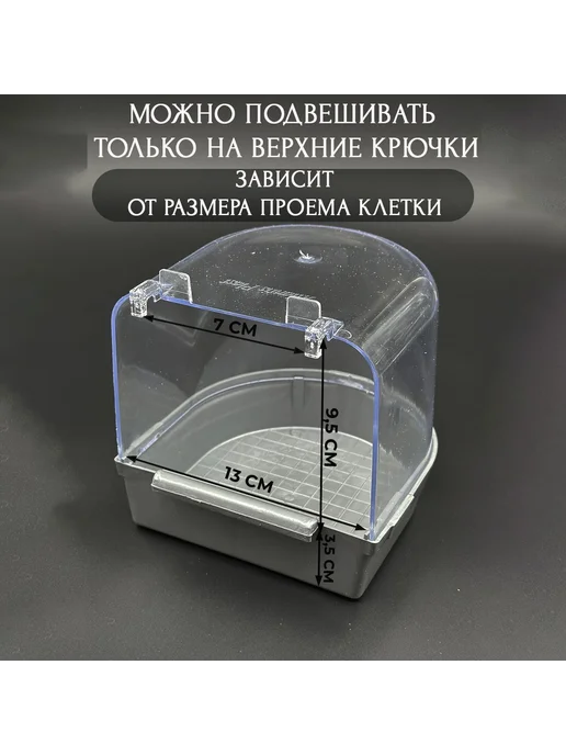 Купалка-кормушка для птиц и мелких грызунов, 14.5x13.6x14 см, 14.5x13.6x14 см, фото 5