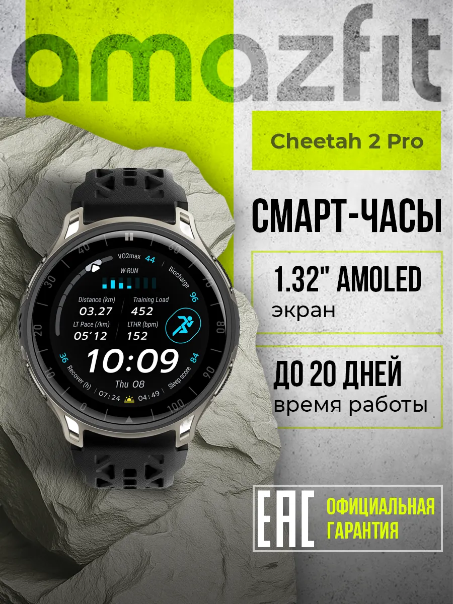 AmazFit Умные часы Cheetah 2 Pro Titanium